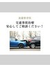 交通事故後のお身体について、無料相談を行っております!