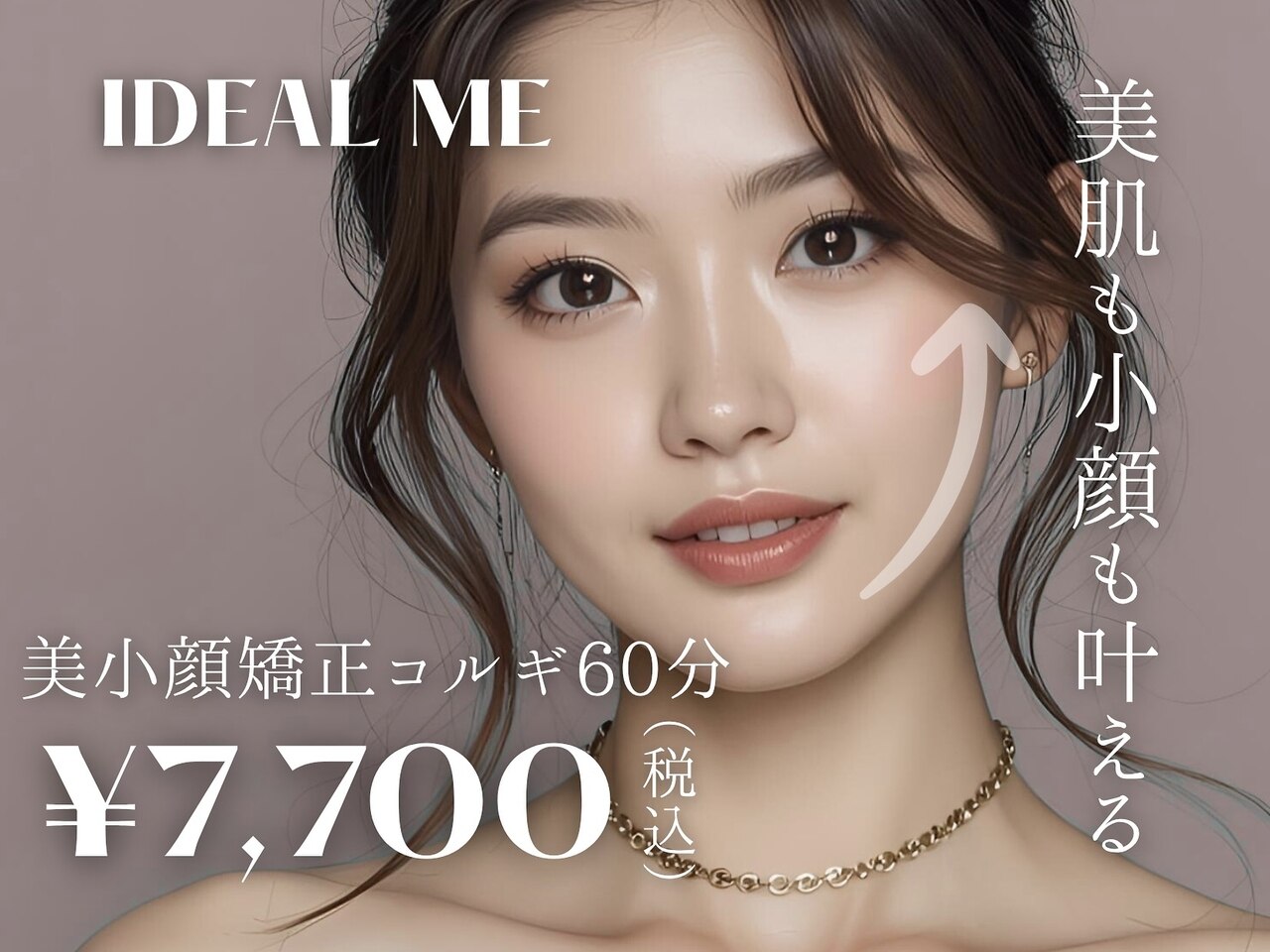【小顔人気No.1】30代のたるみケア◇リフトアップ頭蓋骨矯正小顔コルギ60分
