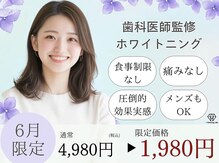 ホワイトニングカフェ 中野店(WhiteningCafe)