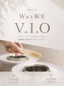 【即スッキリ】メンズ　VIO脱毛  （ブラジリアンワックス）　 9,900 → 8,900