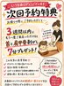 【人気NO１再来】　２週間以内がお得♪　特典総額１５００円OFF