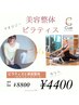 大西りな【美容整体×ピラティス】初回体験￥4400