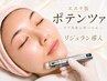 【大人毛穴・たるみ徹底ケア】エステ版 ポテンツァ発想×リジュラン 注入75分
