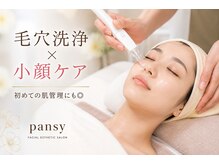 パンジー 上野フェイシャルエステ専門店(pansy)