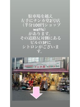 アイラッシュサロン シトロン 祐天寺店(eyelash salon Citron)/【道案内】ナンカ堂2号店の向い