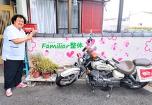 ファミリア整体