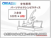 クレア 新橋 銀座(CREA)