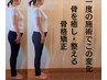 【姿勢から美しく！骨ケア骨格矯正＆全身オイルリンパ150分】女性限定