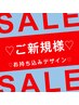 【ご新規様☆8月の平日限定♪】お持ち込みデザインネイル☆ハンドのみ☆