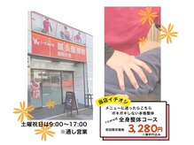 アイケア鍼灸整骨院 稲荷町院(i-care)