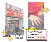 アイケア鍼灸整骨院 稲荷町院(i-care)
