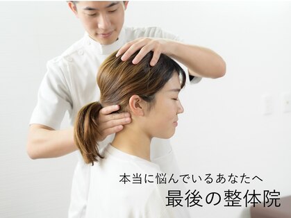 やぎはし整体院 柏駅西口店の写真