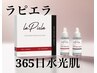 365日水光肌！角質除去/抗シワ/再生/肌育【ラピエラ】初回￥９９００