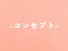 整体こころや/当院のコンセプト
