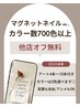 【ご新規様オフ無料★】シンプルコース￥7800≪マグネット/フラッシュもOK≫