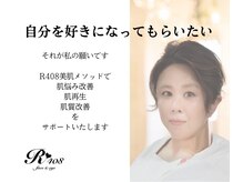 アールヨンマルハチ フェイスアンドアイ(R408.face&eye)の雰囲気(お肌の悩みの終着点サロン)