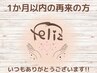 ◆1か月以内の再来の方全員◆フェイシャルメニュー☆～500円引き～☆