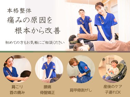 笑福整骨院の写真