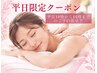 【平日10時-14時限定】　本気の全身痩せ◆WINBACK痩身90分◆10000円