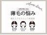 女性新規限定！増毛エクステ60分つけ放題（約200本）¥4980