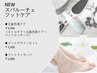 足裏角質ケア＋Footデザインネイル☆どなたでも♪クーポン価格￥10000