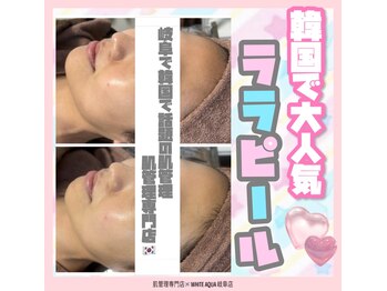 ホワイトアクア 岐阜店(WHITE AQUA)/ララピール/岐阜/毛穴