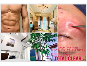 トータルクリア(TOTAL CLEAR)
