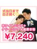 【ブライダル☆一生に一度の輝きを】ホワイトニング2回+CL+歯磨き粉¥7,240