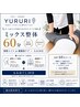 ☆浦山院長担当　ミックス整体60分 (頸椎エイトor腸腰筋ケア）＋もみ30分
