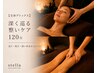 【全身デトックス】よもぎ蒸し+全身五行リンパ+ローズヘッド/整う120分