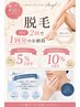 【7月限定キャンペーン各箇所脱毛2回で1回分のお値段】