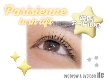 イル(ile)/Parisienne lash lift