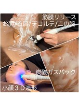 太陽と月/小顔筋膜リリース＆首肩改善