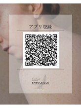 アンソレイエ(ENSOLEILLE) ENSOLEILLE アプリ