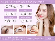 リラボ(Re.LABO)