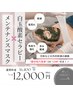 花粉ダメージ鎮静ケア★”部分毛穴洗浄”OR” LDM”付き【3月限定】