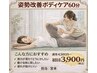 姿勢・可動域改善ボディケア 60分(担当:宮本) 通常¥4,500→