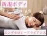 【新規ボディ痩身】大人気アライアンスが50％オフ！