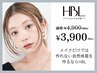 【初回HBL】はじめての眉サロン|自然で似合う眉へ ¥3900