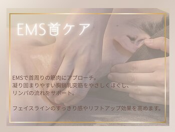 リンパルシエル(Lymph le ciel)/EMS首まわりケア