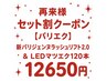 全員セット割【パリエク上】新パリジェンヌラッシュリフト&LEDマツエク120本