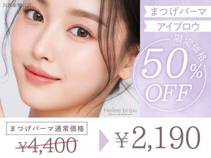 ヘイリーブロウ 川西能勢口店の写真