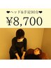 【★店長オススメ★】手足+ヘッドスパ90分 8,700円