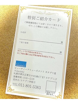 ビューティーアミューズメント サンピアザ新さっぽろ店(BEAUTY AMUSEMENT)/