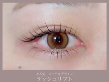 ミレ(mire)/大人気ラッシュリフト♪