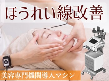 アンバー 恵比寿(AMBER)/“ほうれい線改善/たるみ改善“