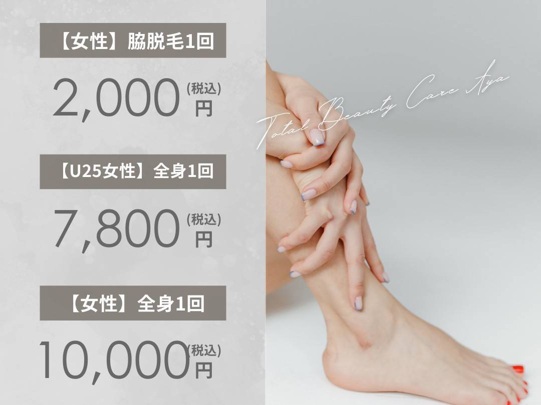トータルビューティケア アヤ(Aya)｜ホットペッパービューティー