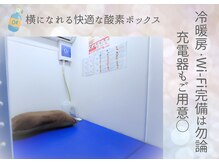 リライト(RELIGHT)/横になれる快適な酸素ボックス