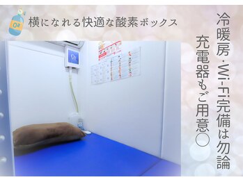 リライト(RELIGHT)/横になれる快適な酸素ボックス