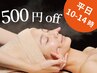 ★平日10～14時限定500円off★毛穴洗浄フェイシャルコース¥5,500→¥5,000